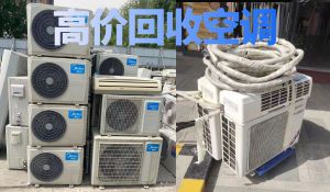 南昌高价回收二手空调，大量库存空调，宾馆空调设备