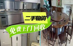 南昌高价回收饭店桌椅，二手厨具，大型空调设备